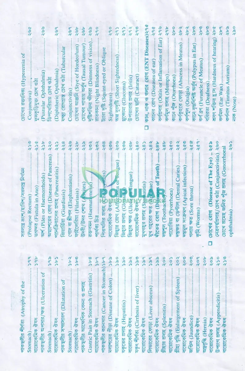 আধুনিক হোমিওপ্যাথিক চিকিৎসা Homeopathy Books