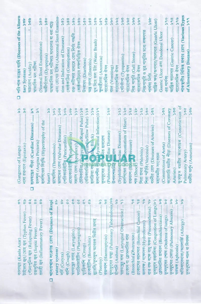 আধুনিক হোমিওপ্যাথিক চিকিৎসা Homeopathy Books