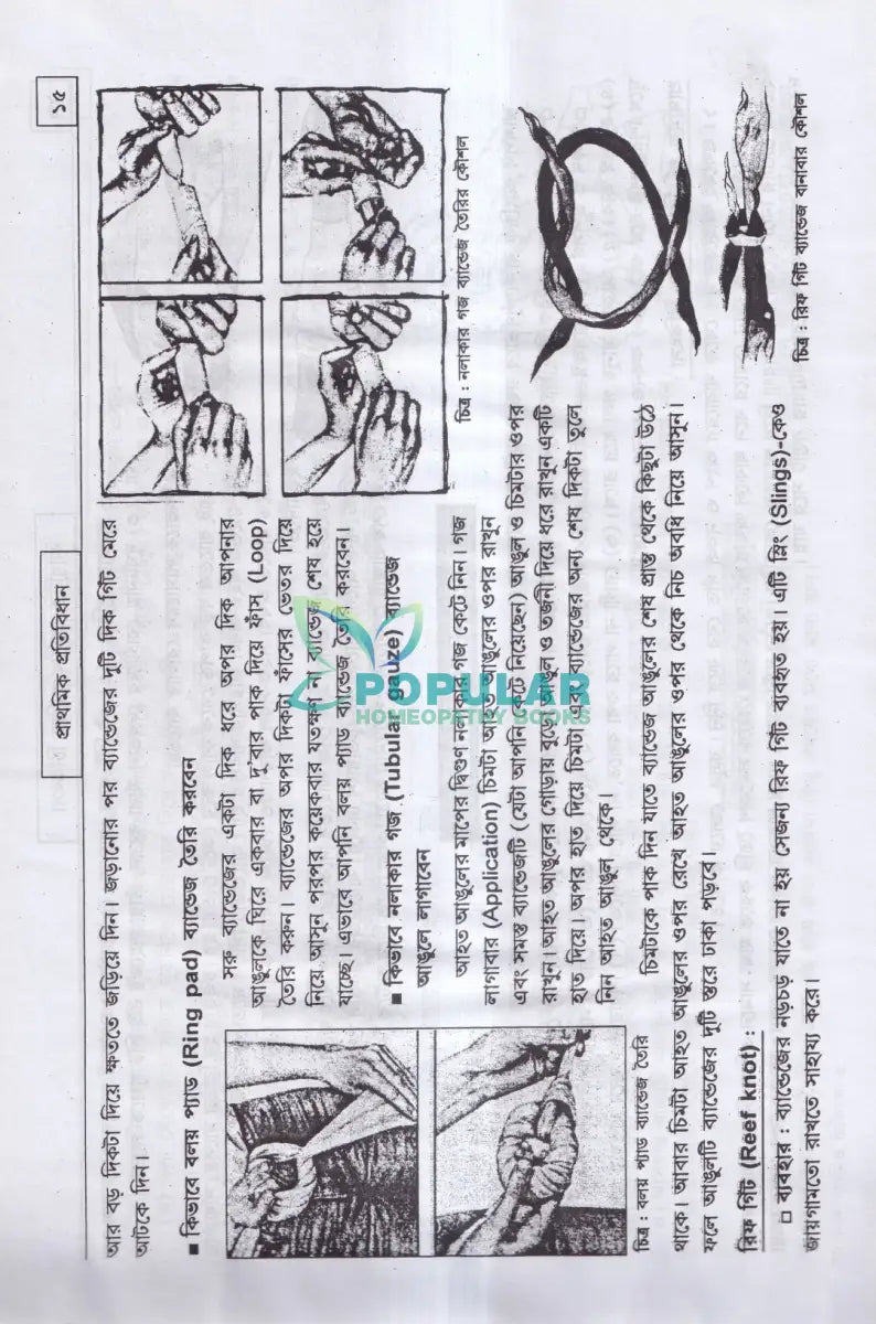 আধুনিক হোমিওপ্যাথিক চিকিৎসা Homeopathy Books