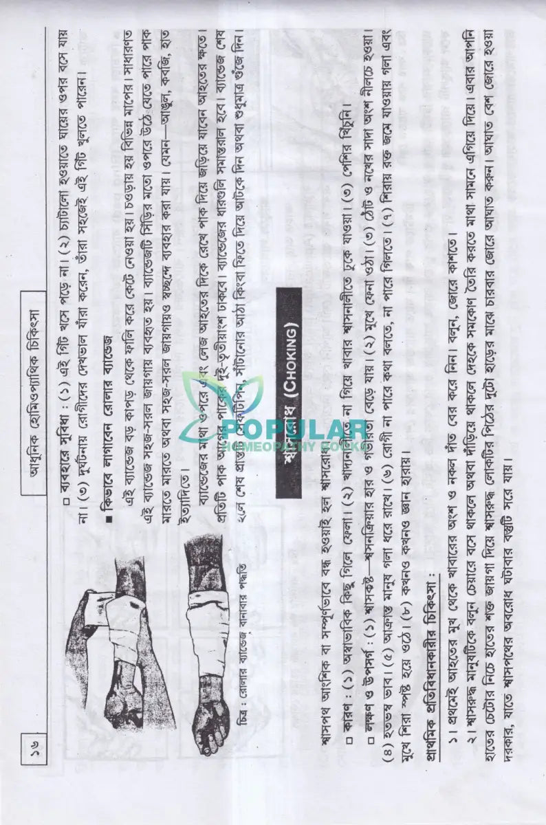আধুনিক হোমিওপ্যাথিক চিকিৎসা Homeopathy Books