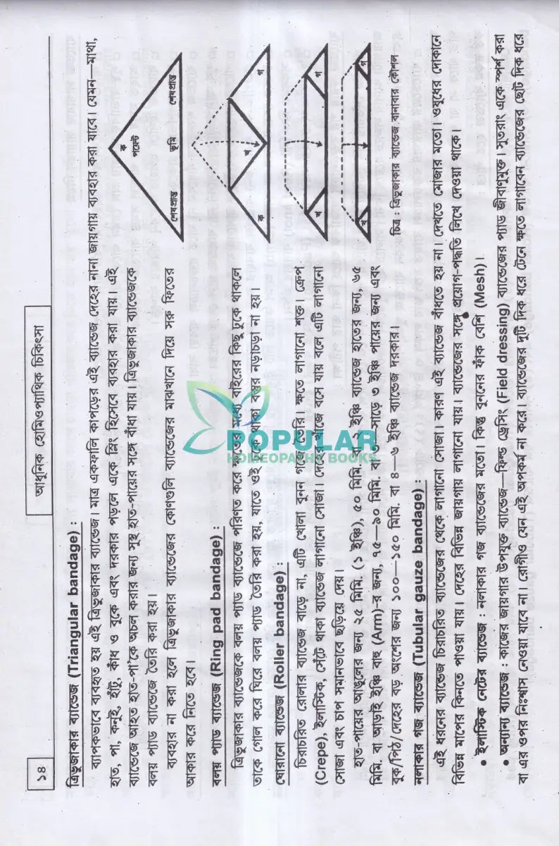আধুনিক হোমিওপ্যাথিক চিকিৎসা Homeopathy Books