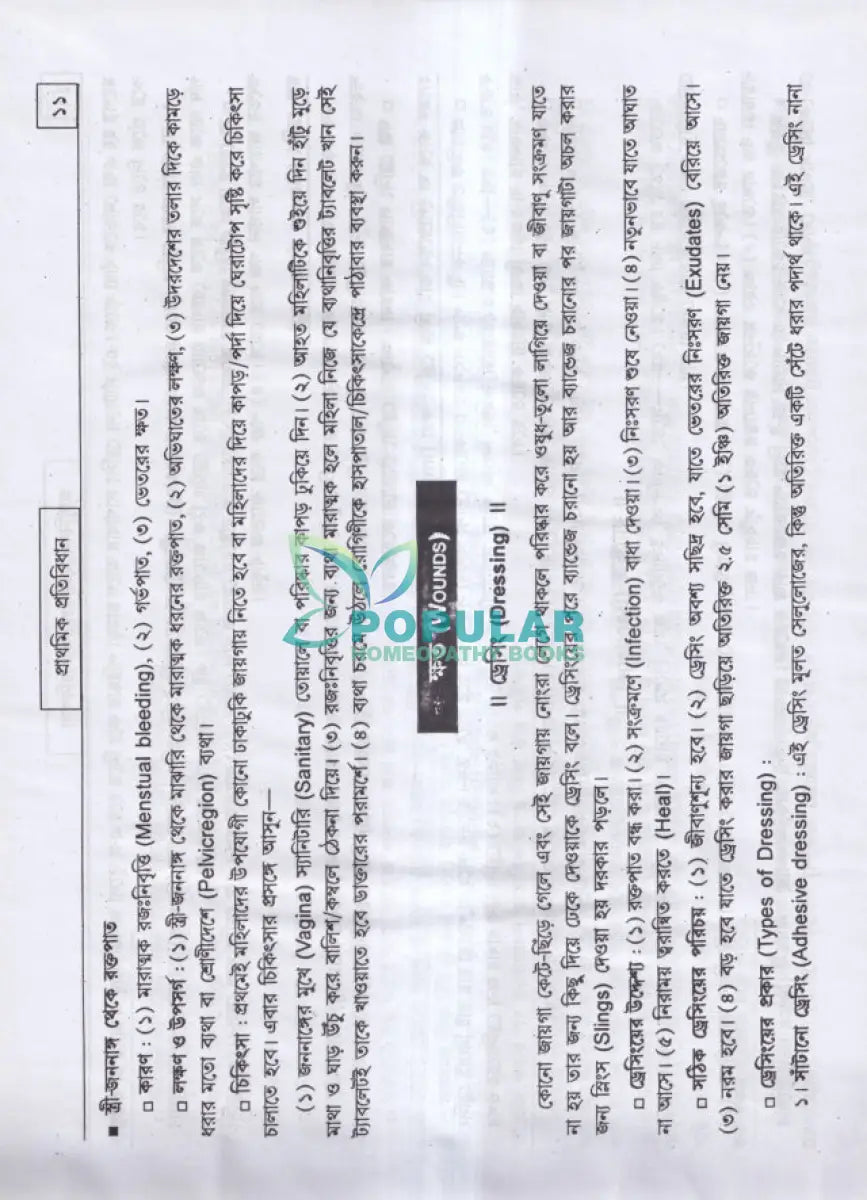 আধুনিক হোমিওপ্যাথিক চিকিৎসা Homeopathy Books