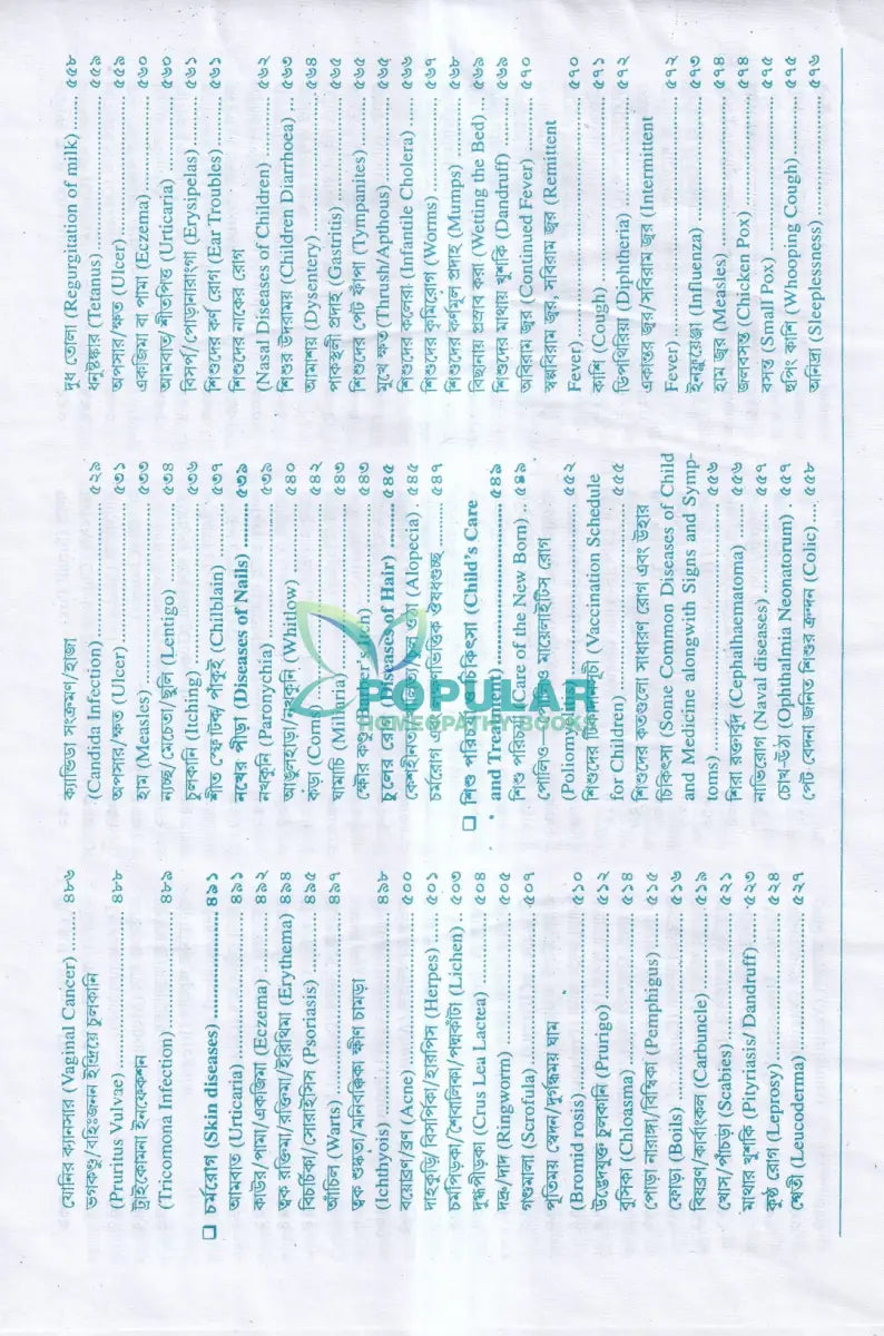আধুনিক হোমিওপ্যাথিক চিকিৎসা Homeopathy Books