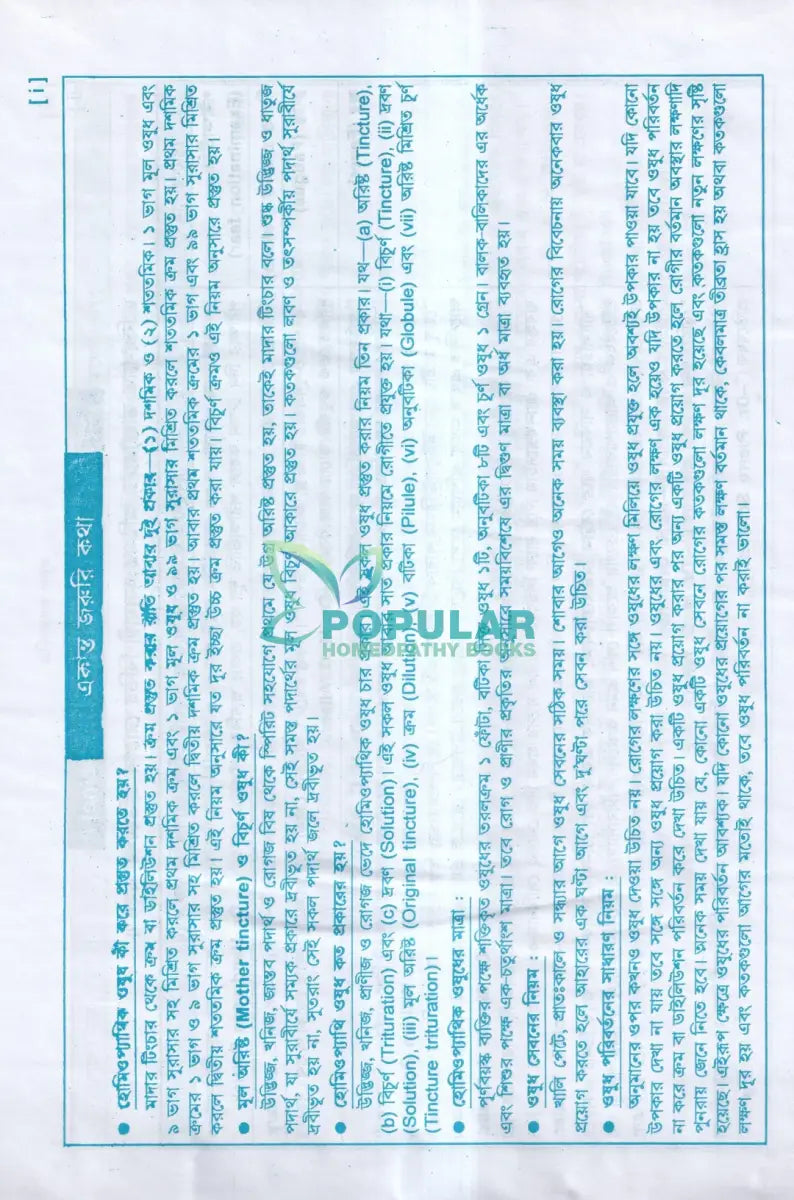আধুনিক হোমিওপ্যাথিক চিকিৎসা Homeopathy Books