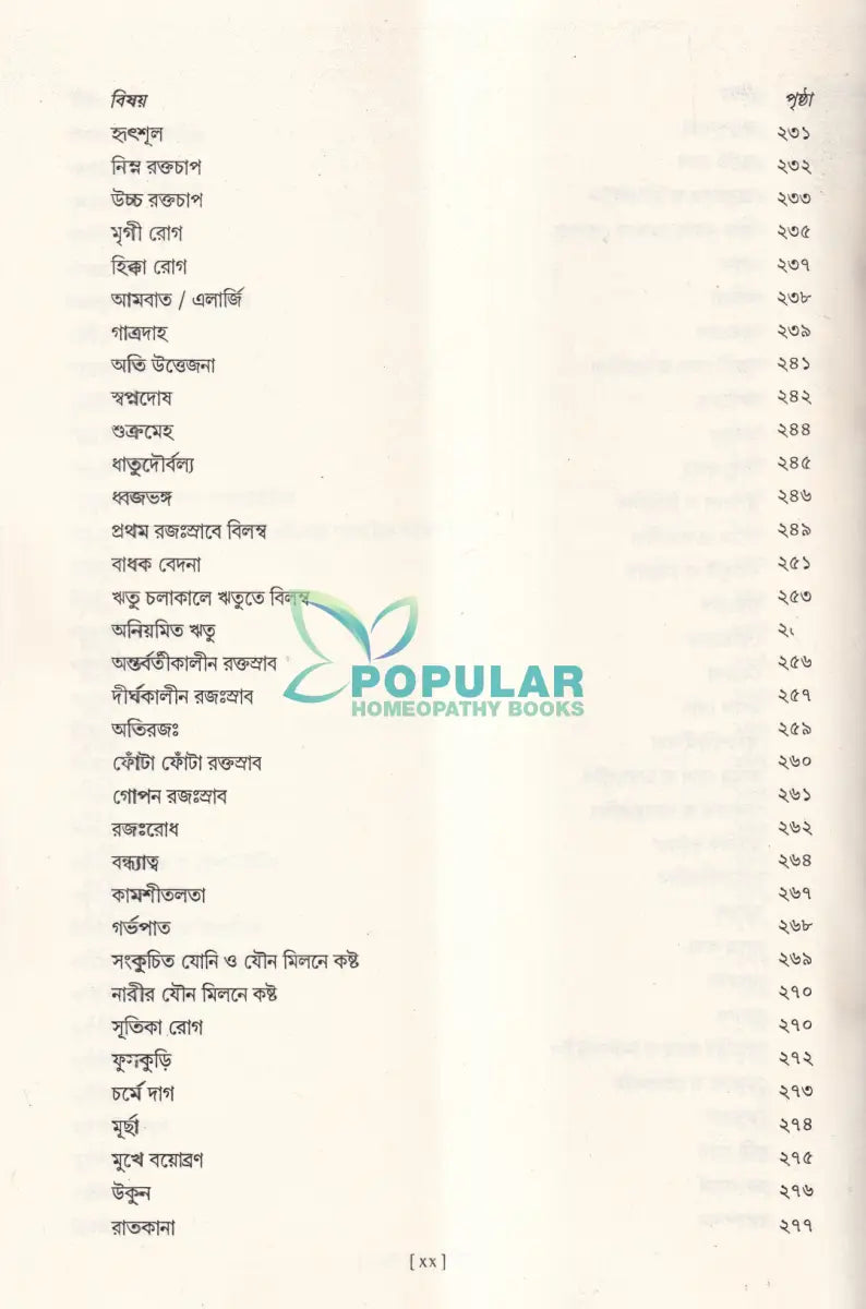 আধুনিক ইউনানী চিকিৎসা Homeopathy Books