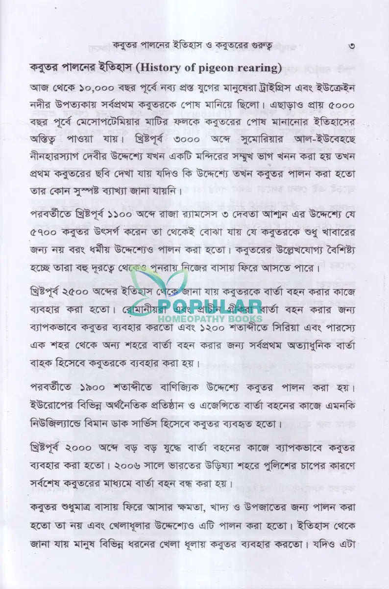 আধুনিক পদ্ধতিতে কবুতর পালন ও রোগ ব্যাধির চিকিৎসা Veterinary Books