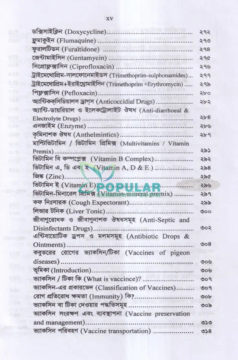 আধুনিক পদ্ধতিতে কবুতর পালন ও রোগ ব্যাধির চিকিৎসা Veterinary Books