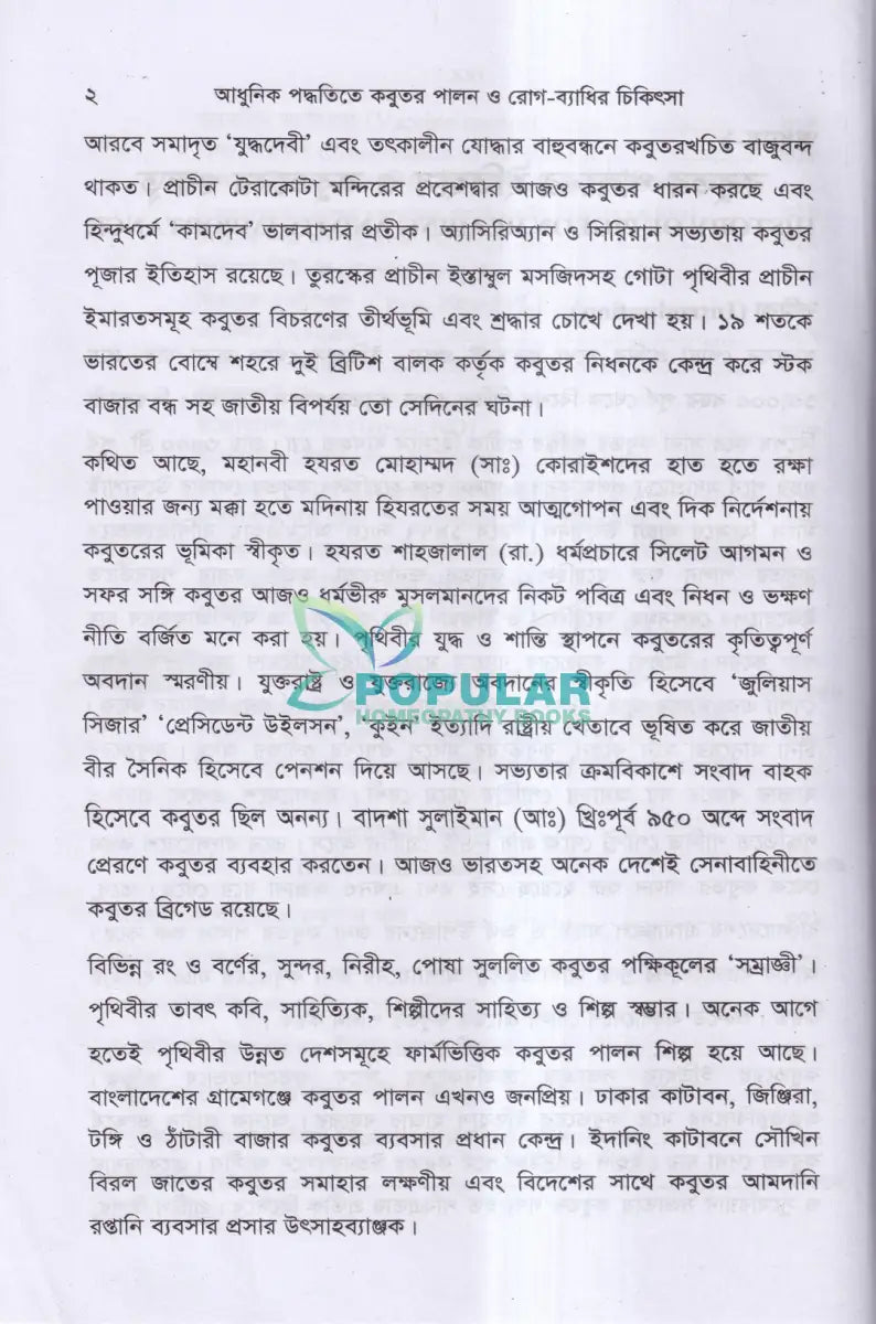 আধুনিক পদ্ধতিতে কবুতর পালন ও রোগ ব্যাধির চিকিৎসা Veterinary Books