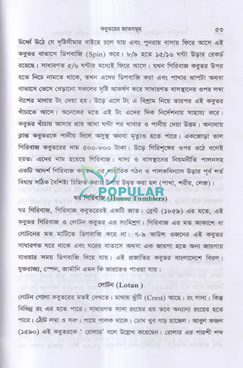 আধুনিক পদ্ধতিতে কবুতর পালন ও রোগ ব্যাধির চিকিৎসা Veterinary Books