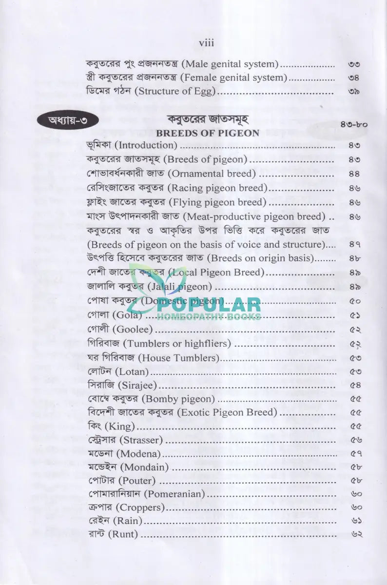 আধুনিক পদ্ধতিতে কবুতর পালন ও রোগ ব্যাধির চিকিৎসা Veterinary Books