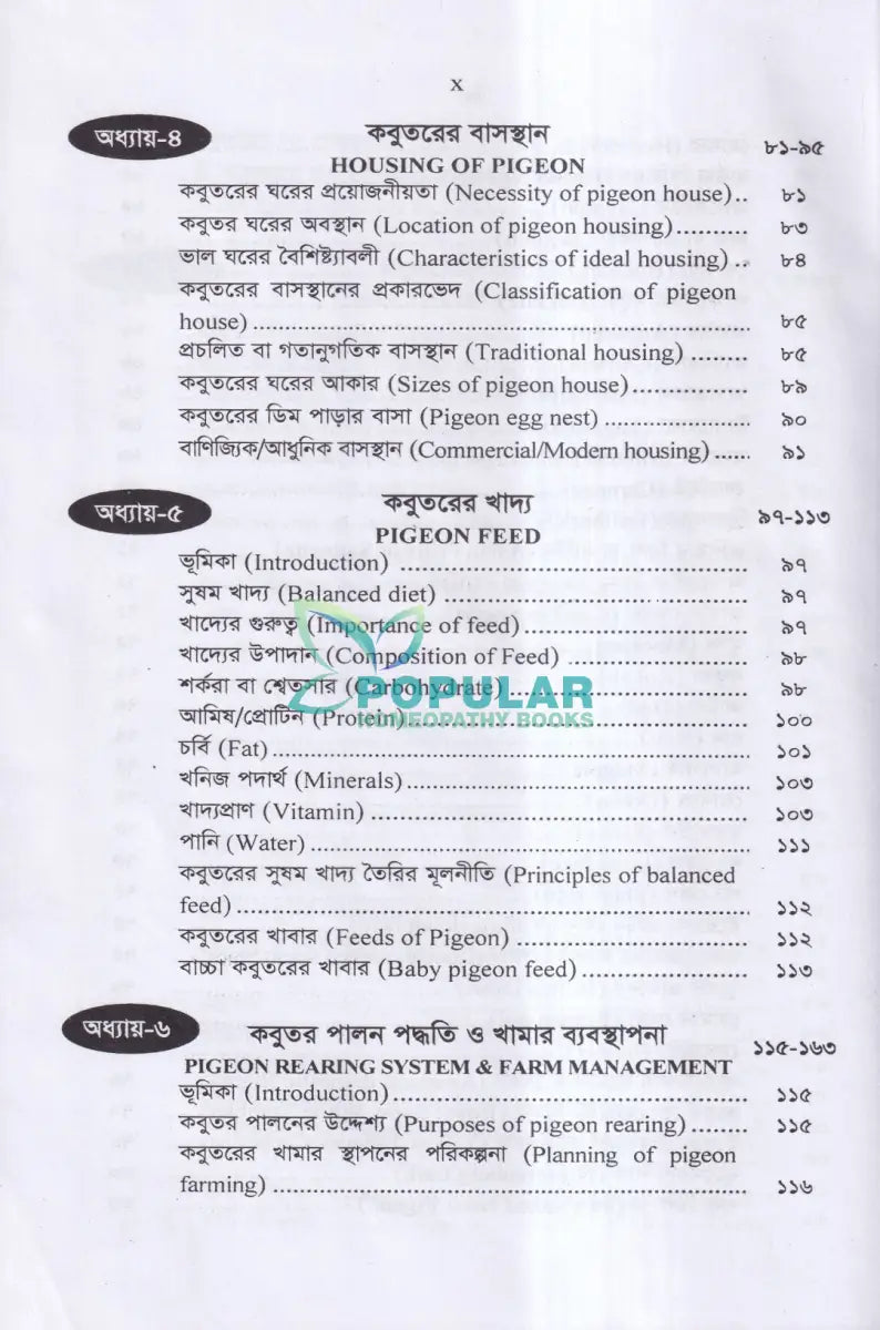আধুনিক পদ্ধতিতে কবুতর পালন ও রোগ ব্যাধির চিকিৎসা Veterinary Books