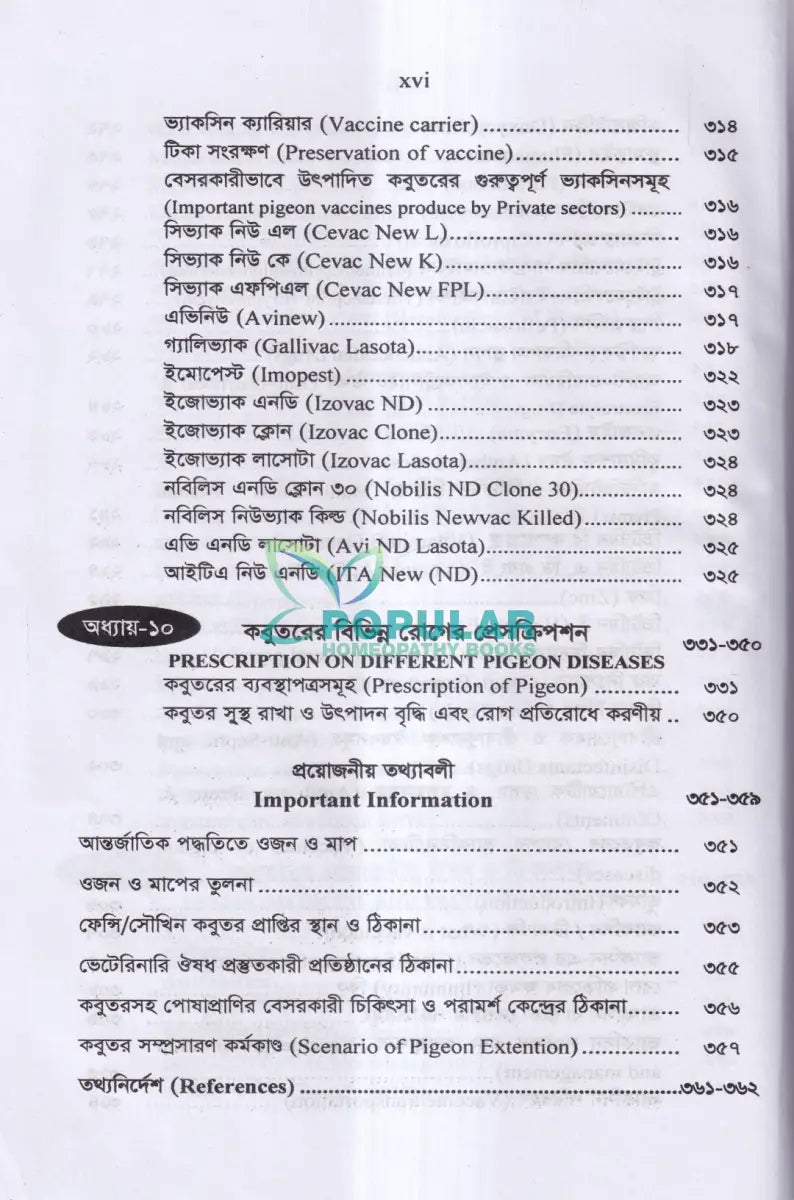 আধুনিক পদ্ধতিতে কবুতর পালন ও রোগ ব্যাধির চিকিৎসা Veterinary Books