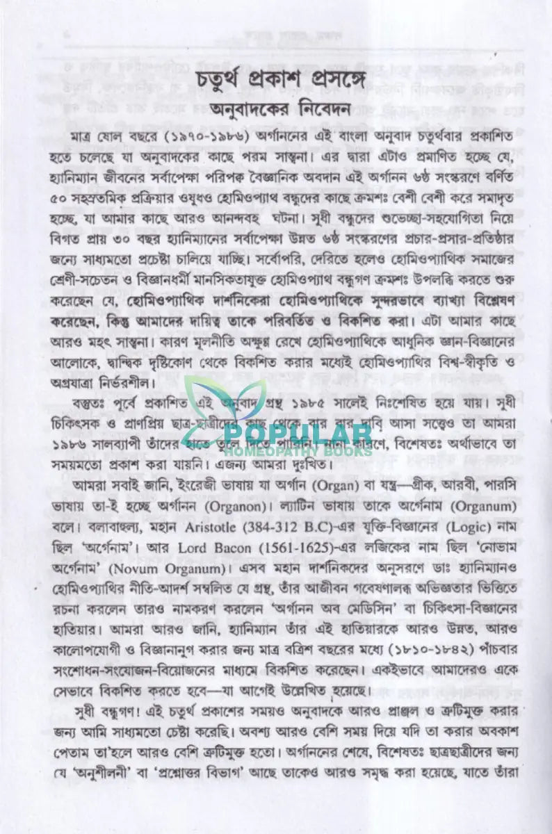 অর্গানন Homeopathy Books