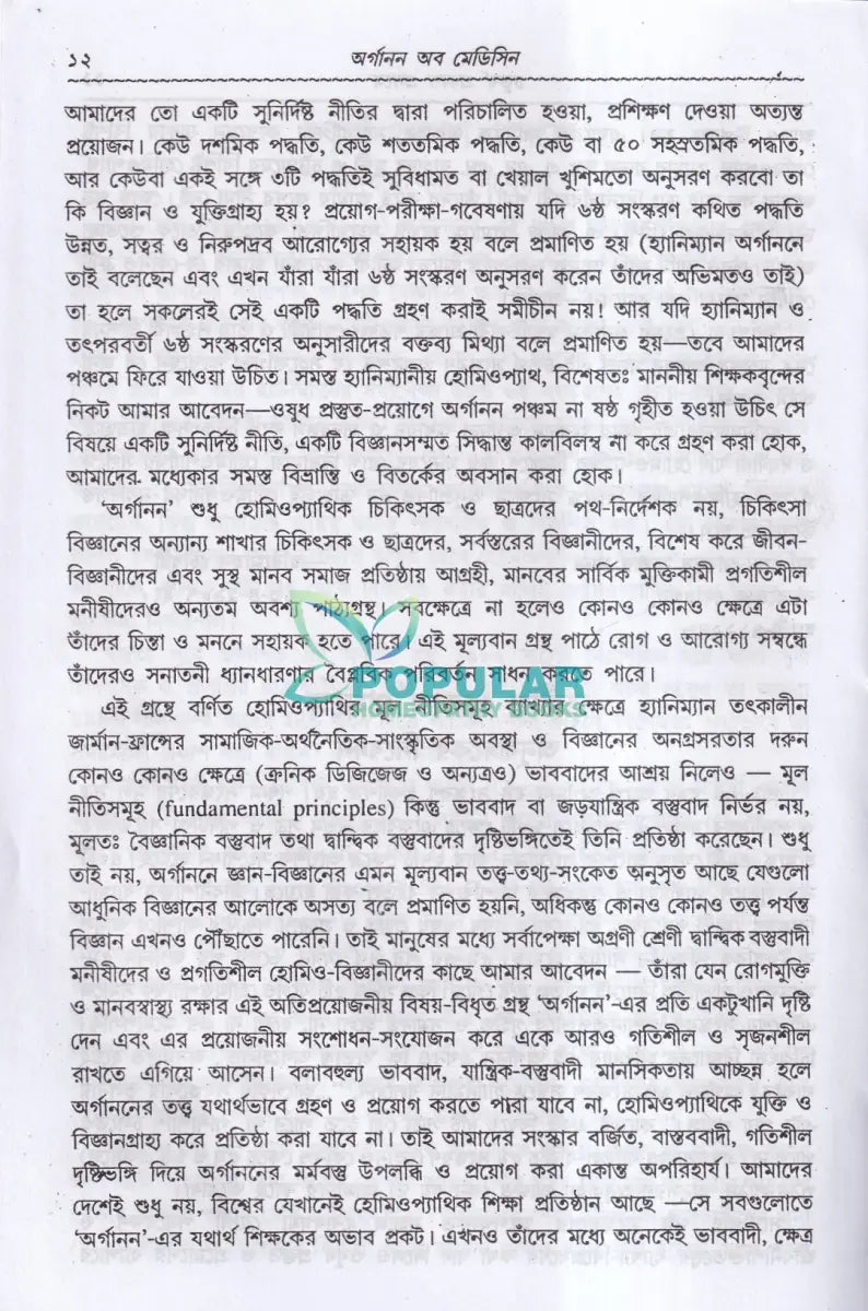 অর্গানন Homeopathy Books