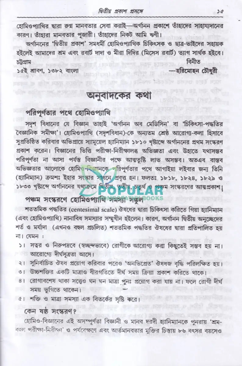 অর্গানন Homeopathy Books