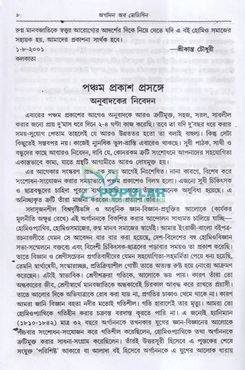অর্গানন Homeopathy Books