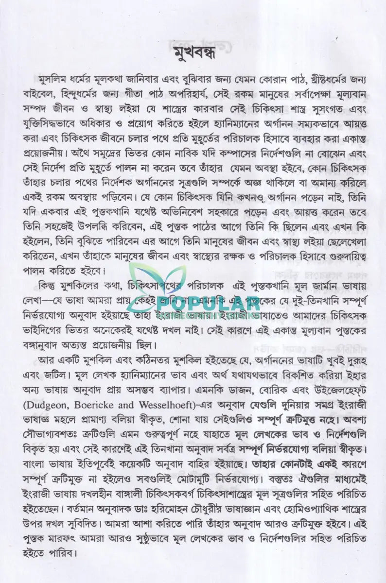 অর্গানন Homeopathy Books