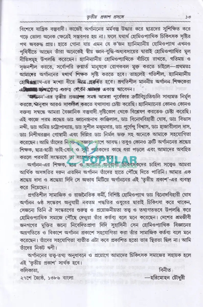 অর্গানন Homeopathy Books