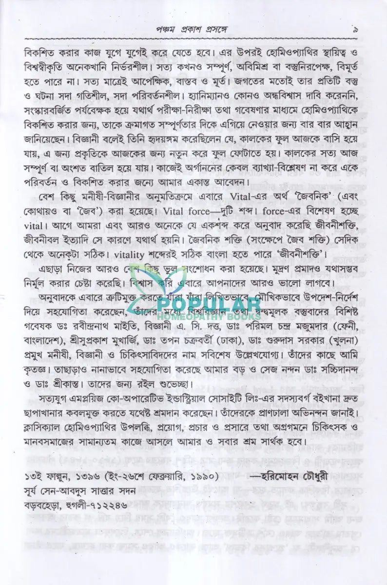 অর্গানন Homeopathy Books