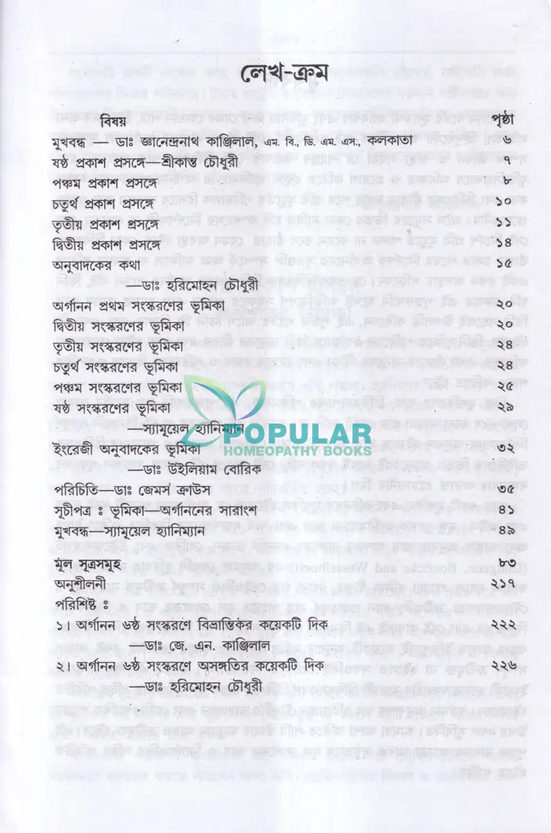 অর্গানন Homeopathy Books