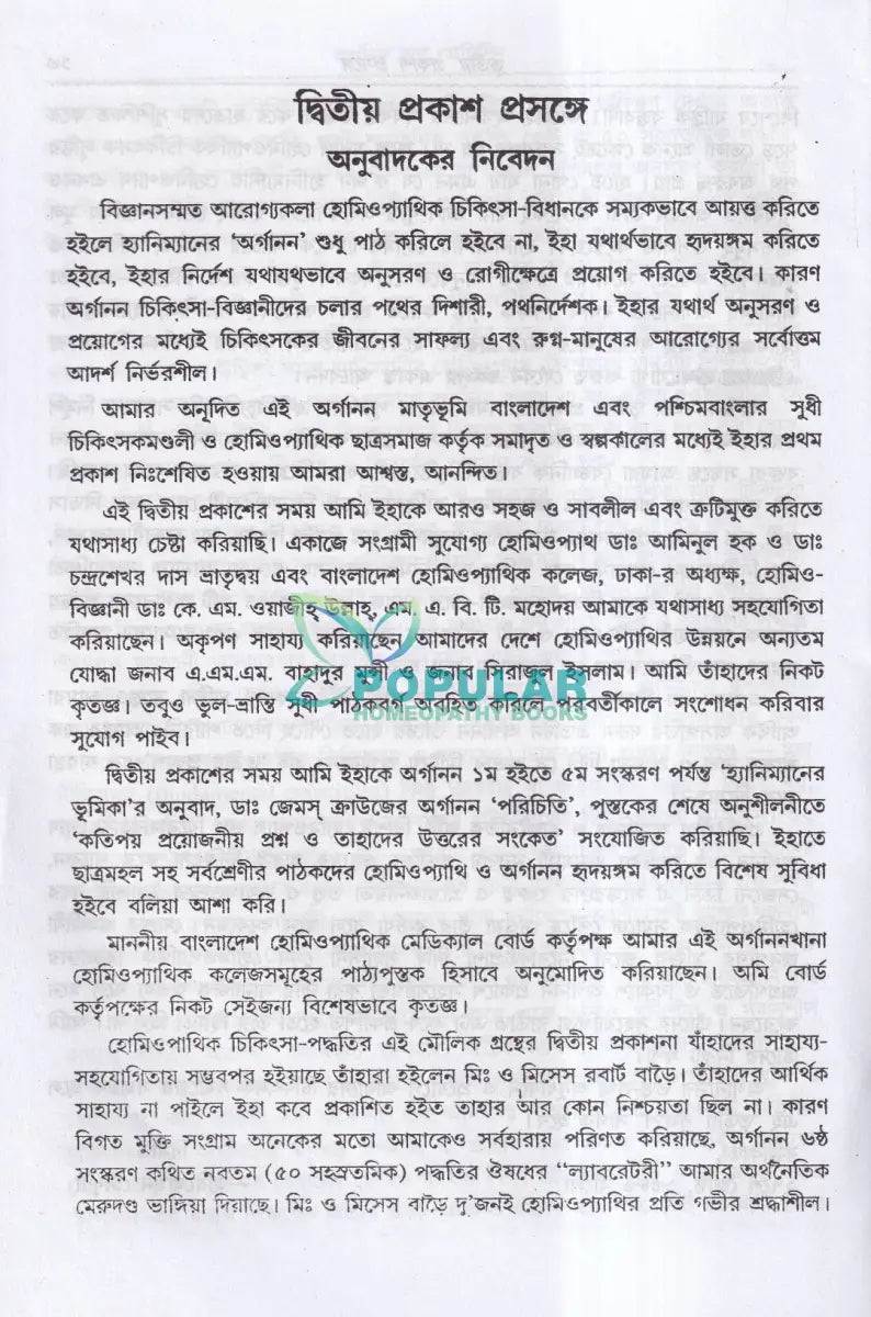 অর্গানন Homeopathy Books
