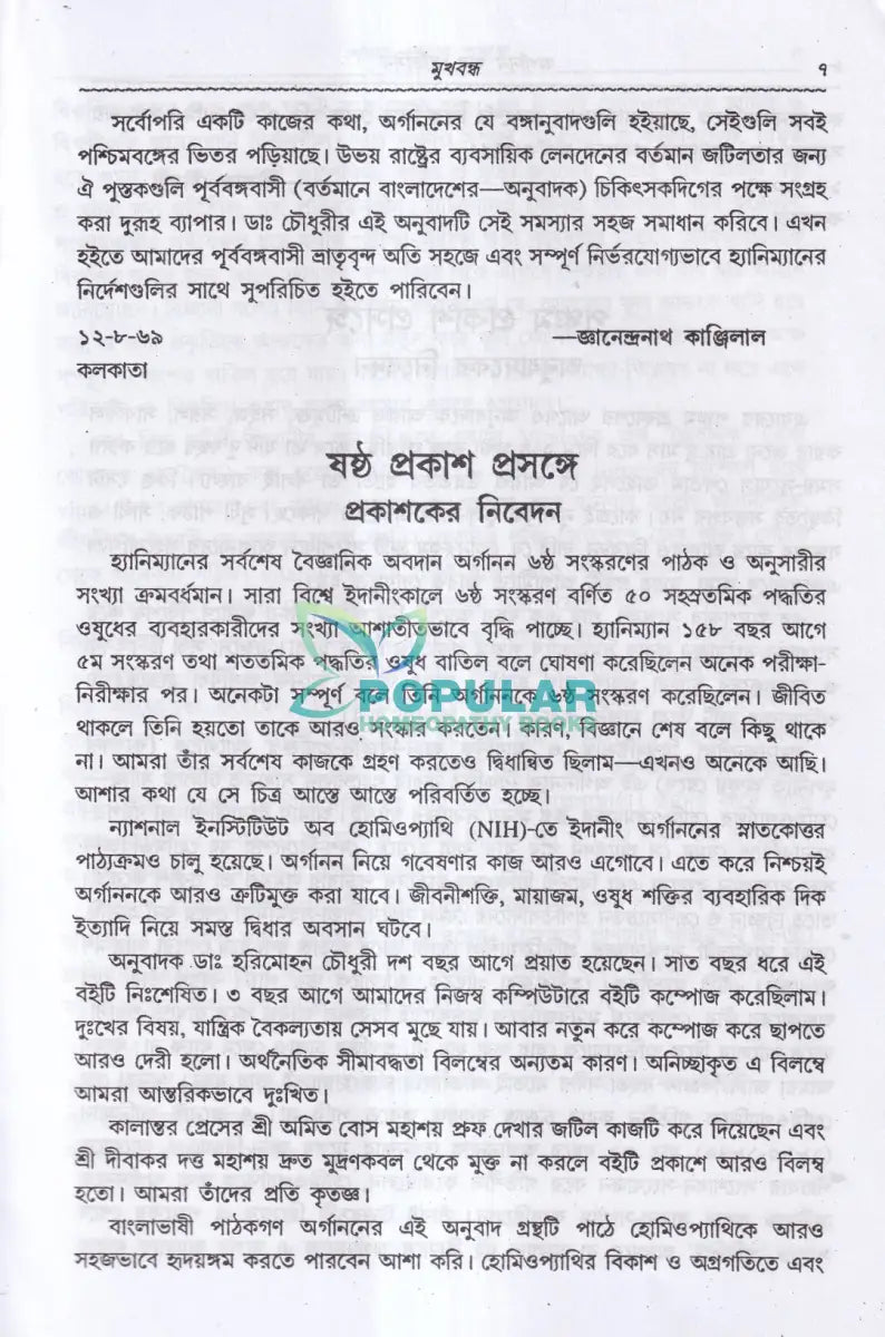 অর্গানন Homeopathy Books