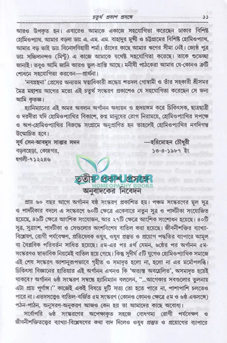 অর্গানন Homeopathy Books
