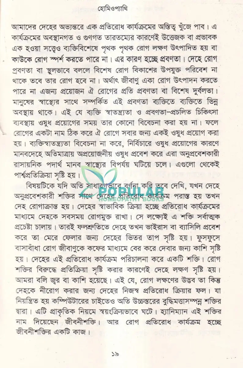 আর্ট অব কেস টেকিং এণ্ড প্রেসক্রাইকিং Homeopathy Books