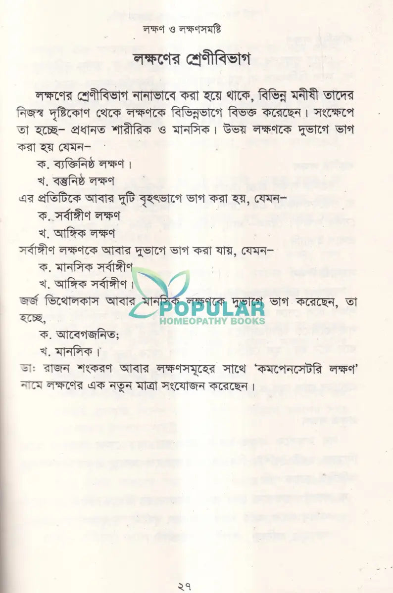 আর্ট অব কেস টেকিং এণ্ড প্রেসক্রাইকিং Homeopathy Books