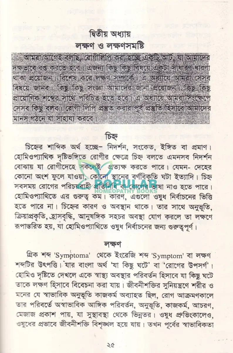 আর্ট অব কেস টেকিং এণ্ড প্রেসক্রাইকিং Homeopathy Books