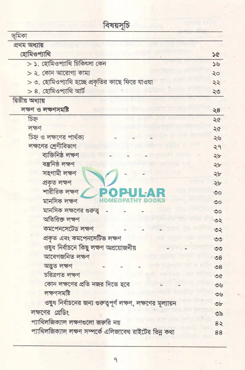 আর্ট অব কেস টেকিং এণ্ড প্রেসক্রাইকিং Homeopathy Books