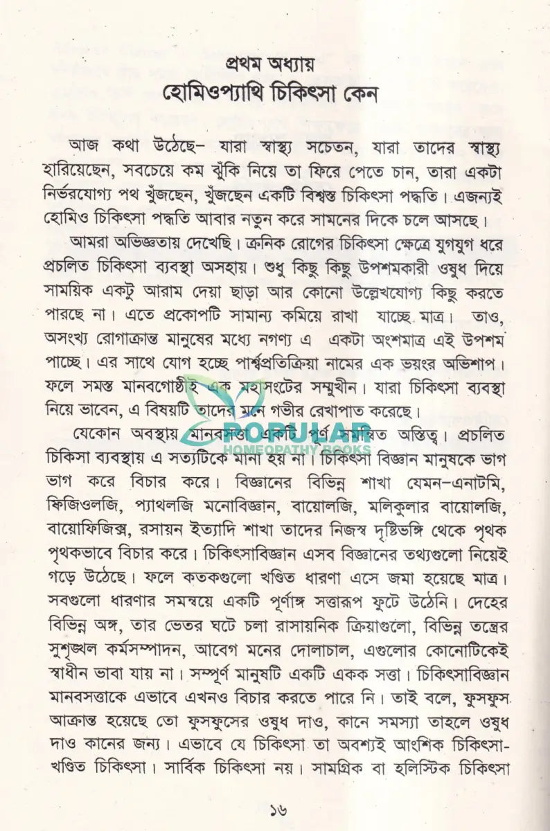 আর্ট অব কেস টেকিং এণ্ড প্রেসক্রাইকিং Homeopathy Books