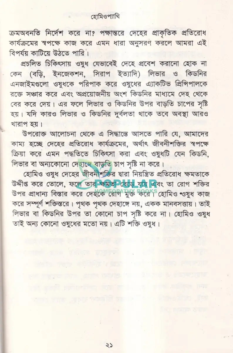 আর্ট অব কেস টেকিং এণ্ড প্রেসক্রাইকিং Homeopathy Books