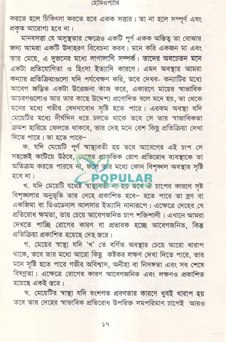 আর্ট অব কেস টেকিং এণ্ড প্রেসক্রাইকিং Homeopathy Books