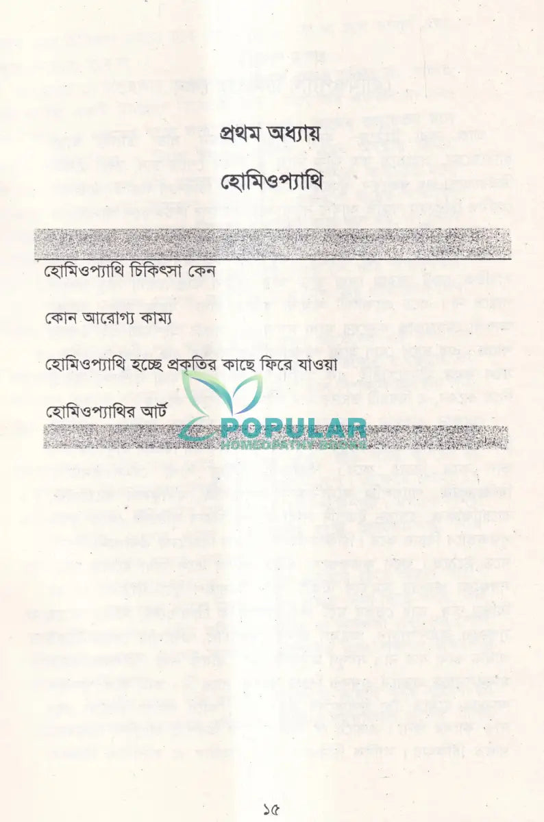 আর্ট অব কেস টেকিং এণ্ড প্রেসক্রাইকিং Homeopathy Books