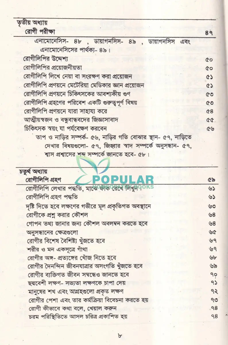 আর্ট অব কেস টেকিং এণ্ড প্রেসক্রাইকিং Homeopathy Books