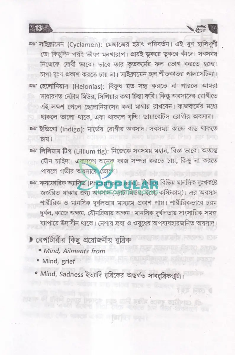 অসাধ্য রোগে হোমিওপ্যাথি Homeopathy Books