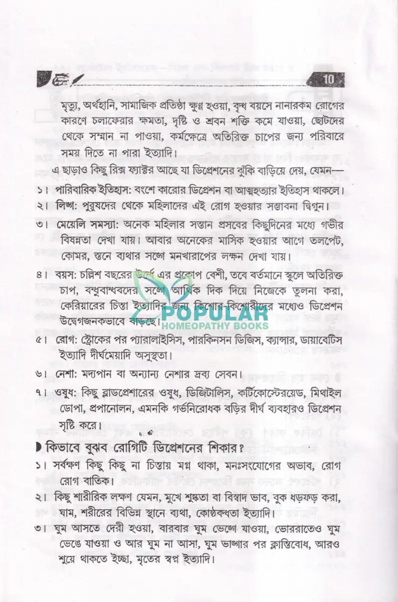 অসাধ্য রোগে হোমিওপ্যাথি Homeopathy Books