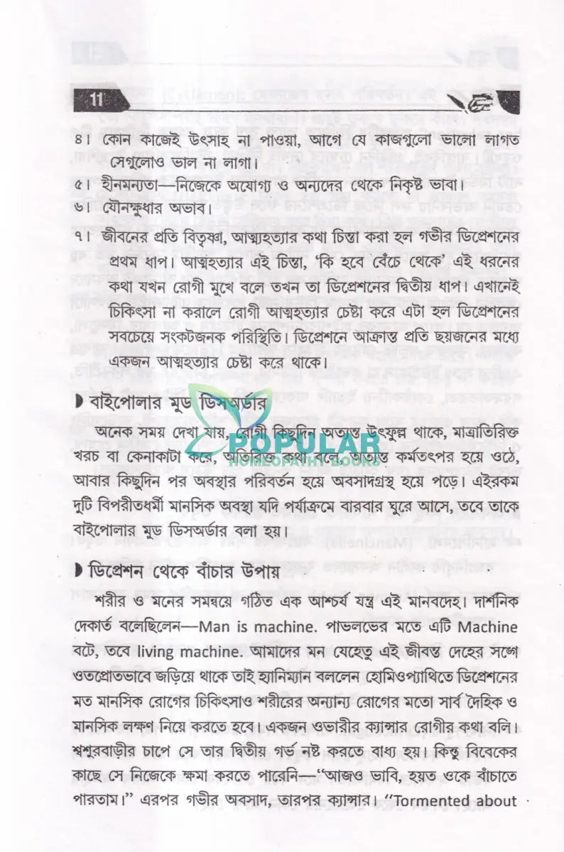 অসাধ্য রোগে হোমিওপ্যাথি Homeopathy Books