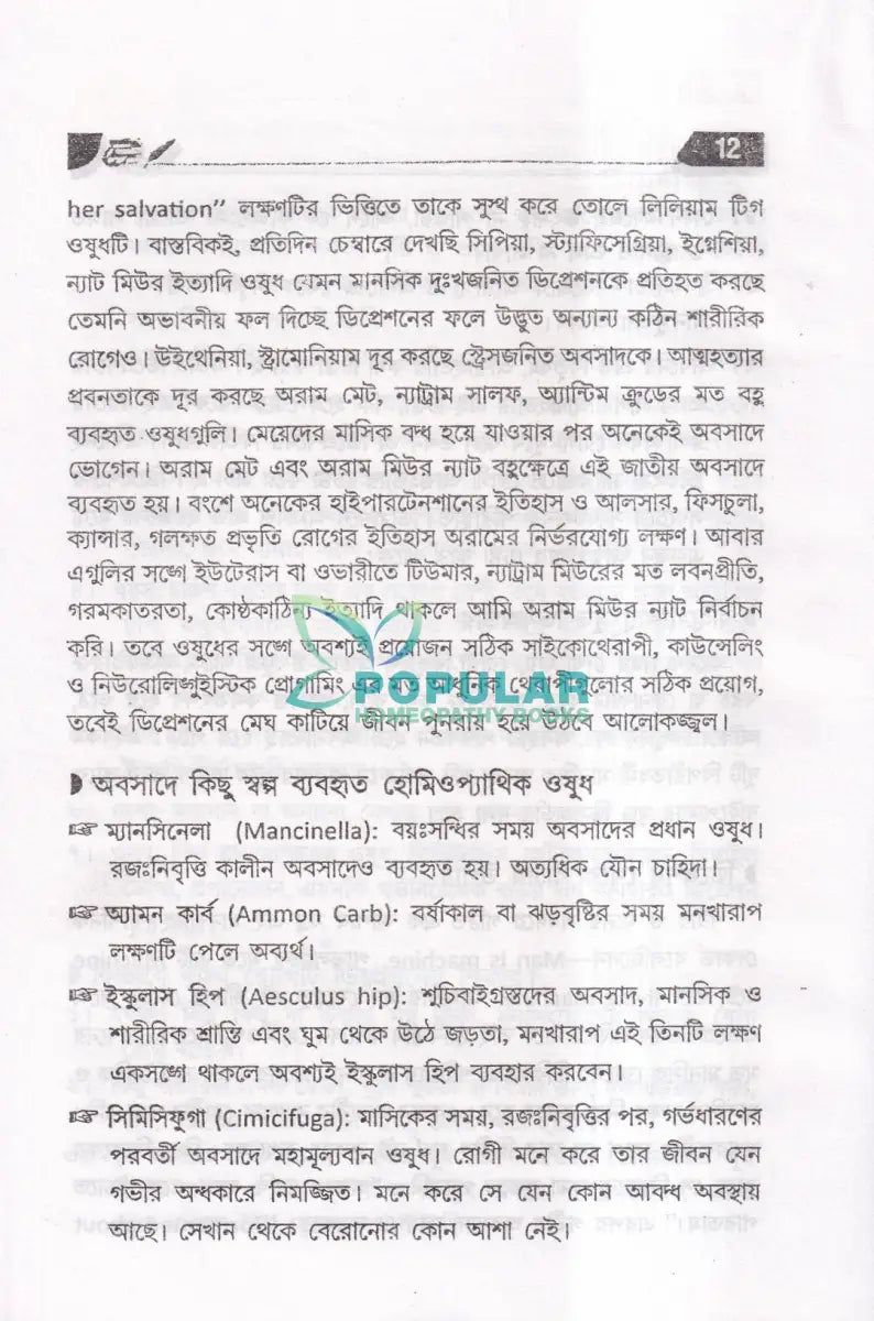 অসাধ্য রোগে হোমিওপ্যাথি Homeopathy Books