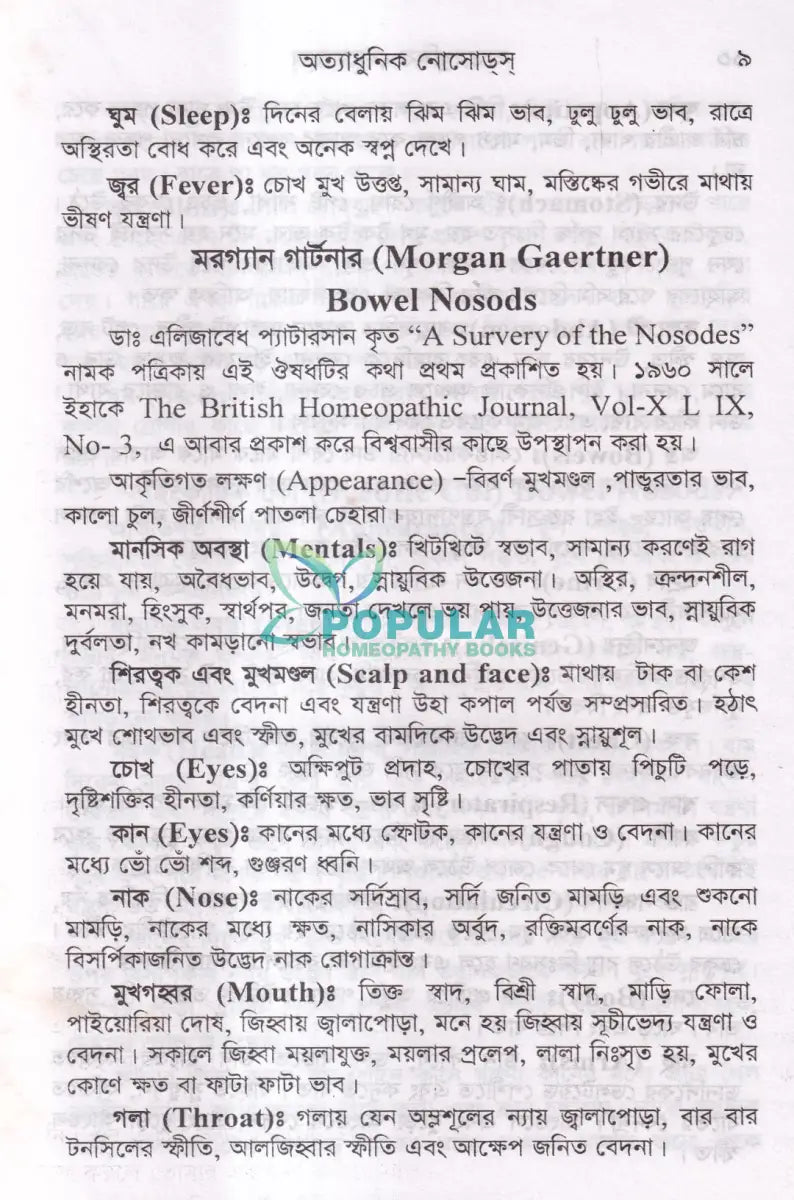 অত্যাধুনিক নোসোডস Homeopathy Books