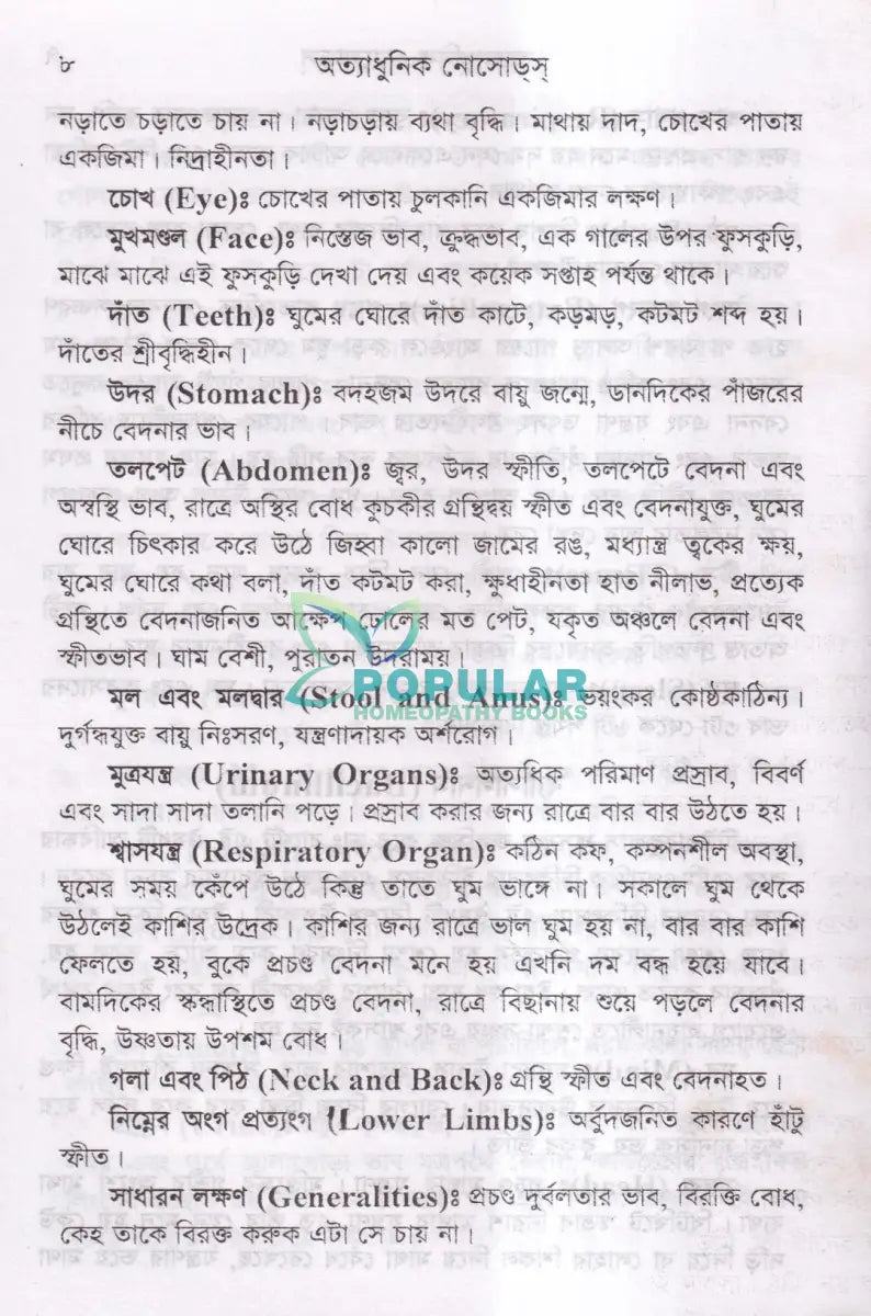 অত্যাধুনিক নোসোডস Homeopathy Books
