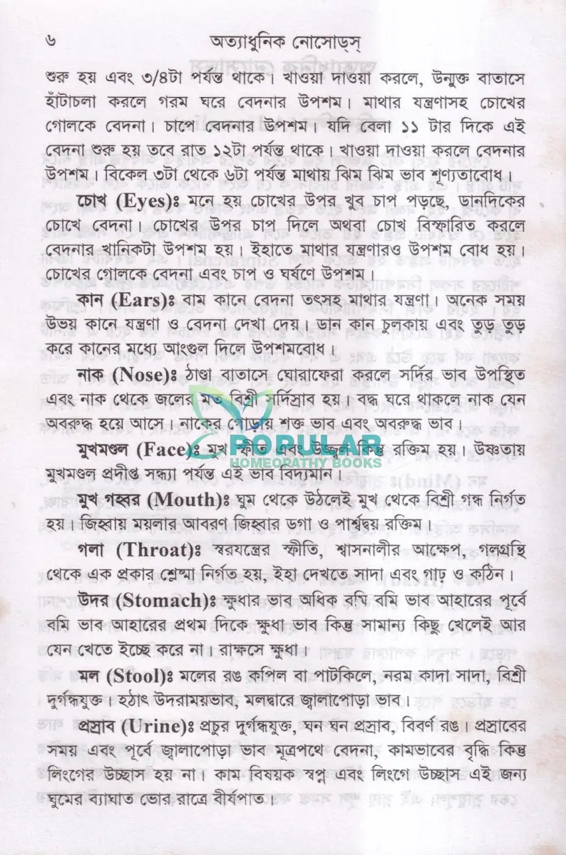 অত্যাধুনিক নোসোডস Homeopathy Books