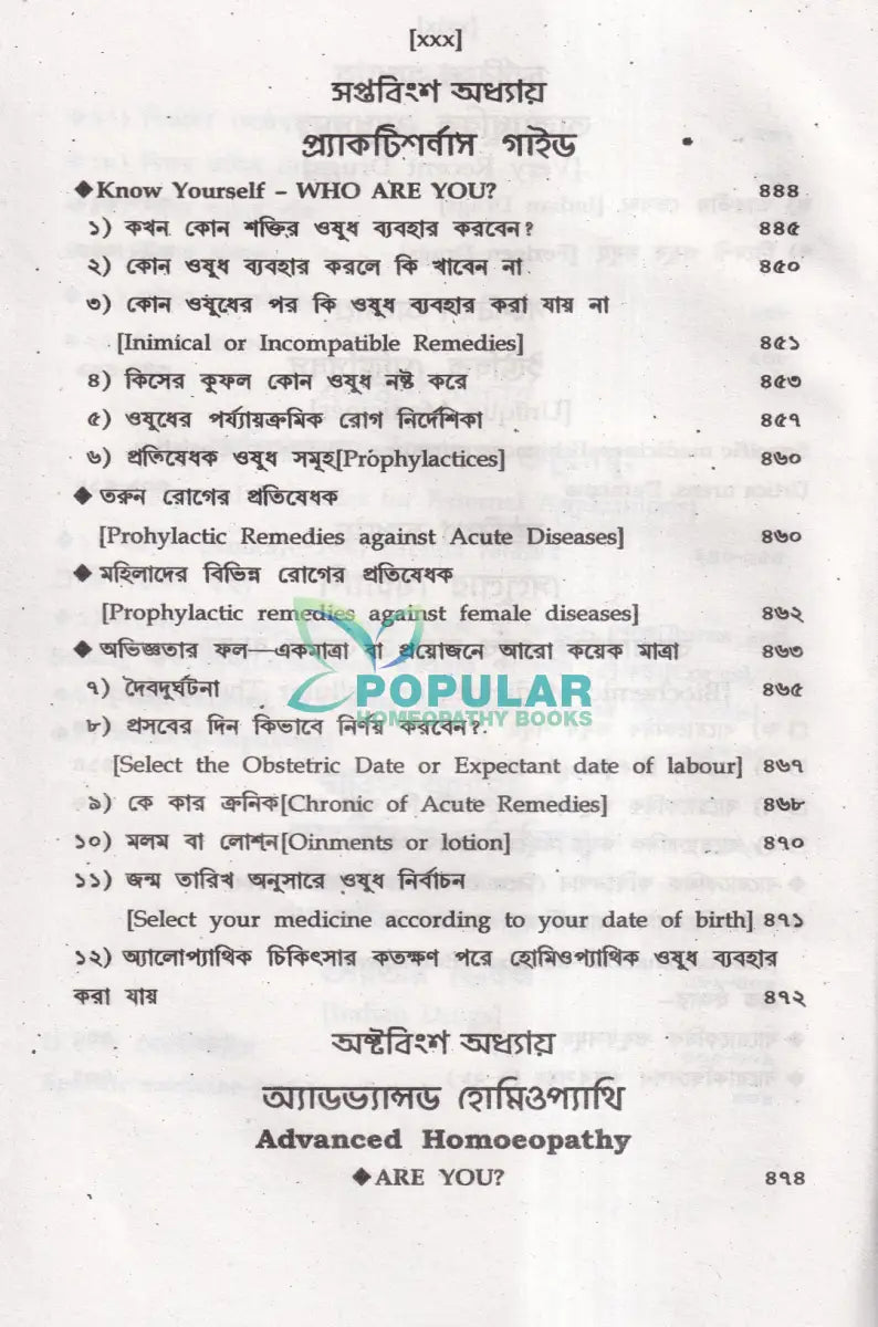 অত্যাধুনিক ওষুধসহ মাদার টিংচার ও সেলুলার থের‍্যাপি প্রথম খণ্ড Homeopathy Books