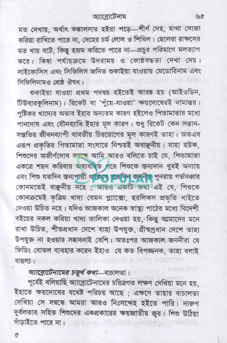 ঔষধ পরিচয় Homeopathy Books