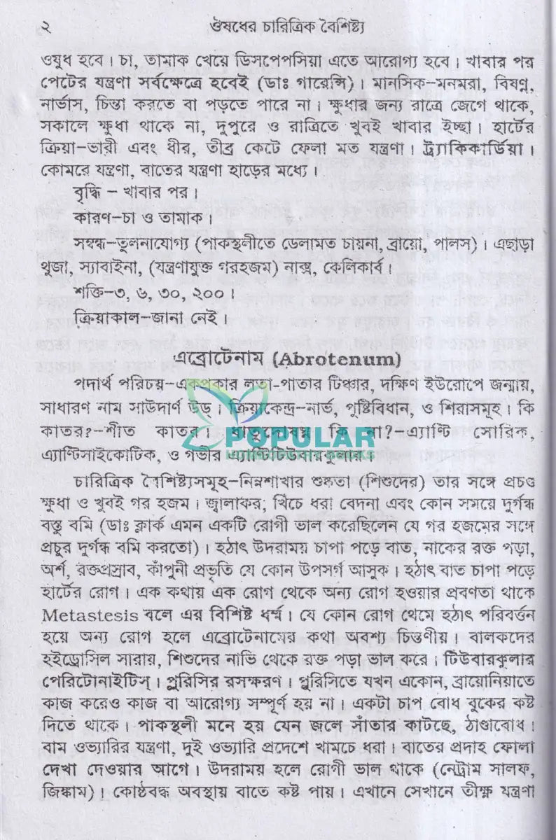 ঔষধের চারিত্রিক বৈশিষ্ট্য Homeopathy Books