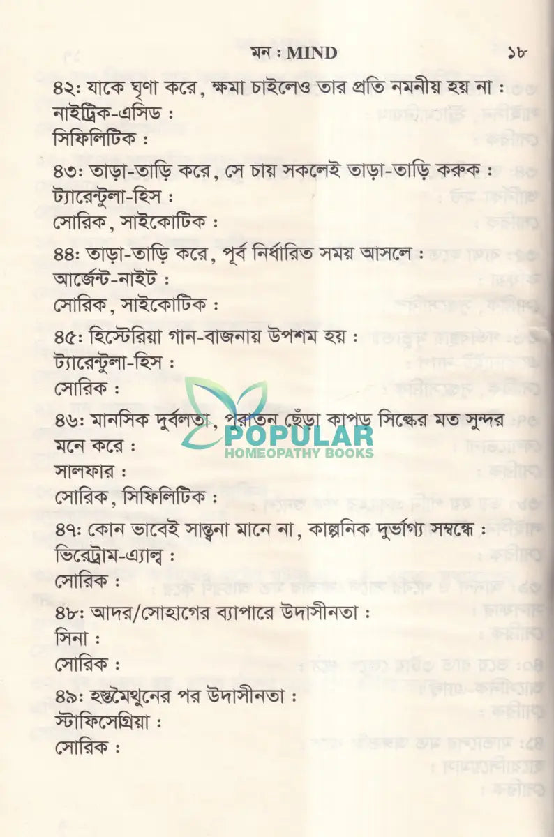 ঔষধের প্রথম শ্রেণির লক্ষণ ও মায়াজম Homeopathy Books