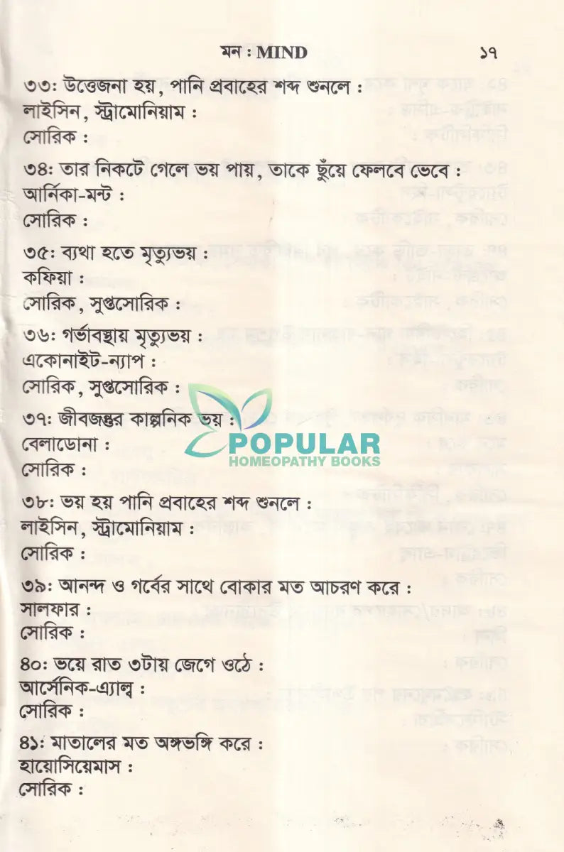 ঔষধের প্রথম শ্রেণির লক্ষণ ও মায়াজম Homeopathy Books