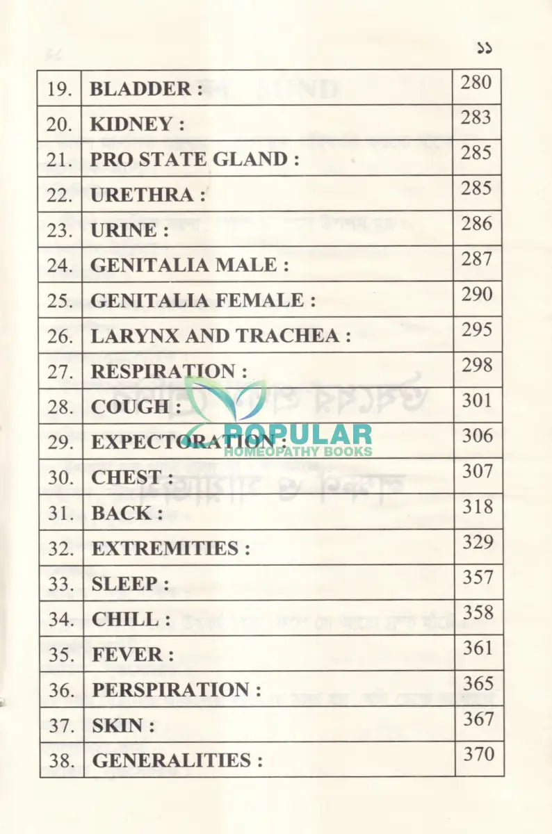 ঔষধের প্রথম শ্রেণির লক্ষণ ও মায়াজম Homeopathy Books