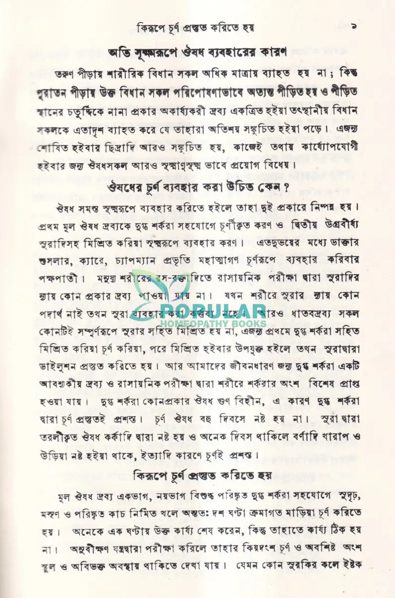 বাইওকেমিক চিকিৎসা বিধান Homeopathy Books